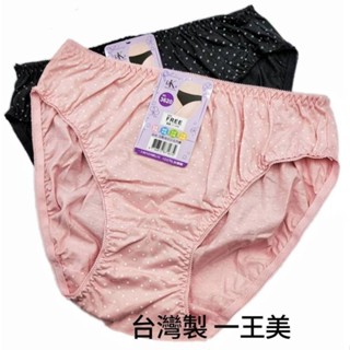 【朵樂思DORISSD】現貨超快 台灣製 一王美 棉質褲 三角褲 舒適包覆 點點少女內褲 3620 63630