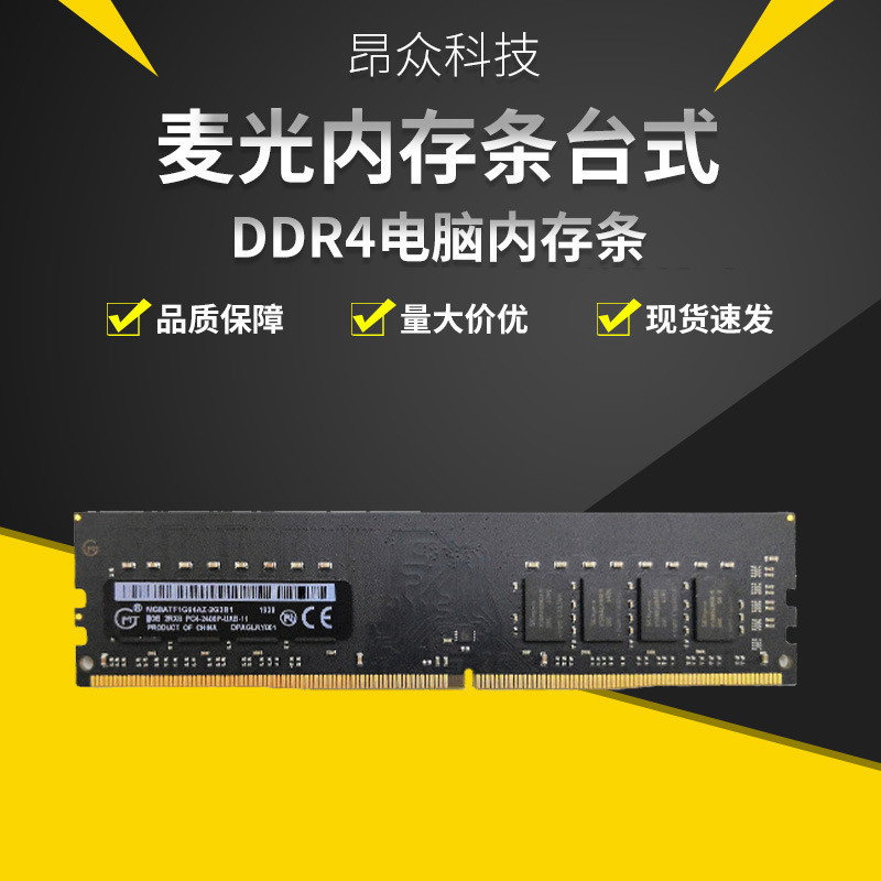 全新麥光臺式ddr4 8G 16G 32G 2666電腦16g鎂光3200內存條3年包換