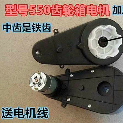 2/3 6V12VRS550兒童電動車配件童車通用電機齒輪箱玩具車電機馬達總彙