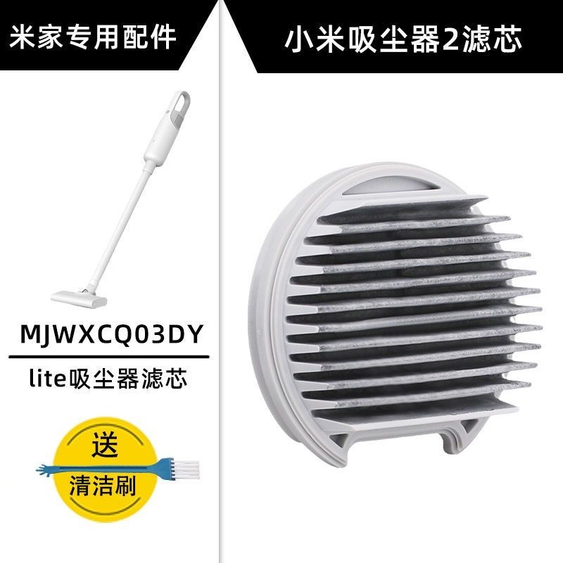 適配小米米家無線吸塵器2配件lite濾芯MJWXCQ03DY可水洗過濾網