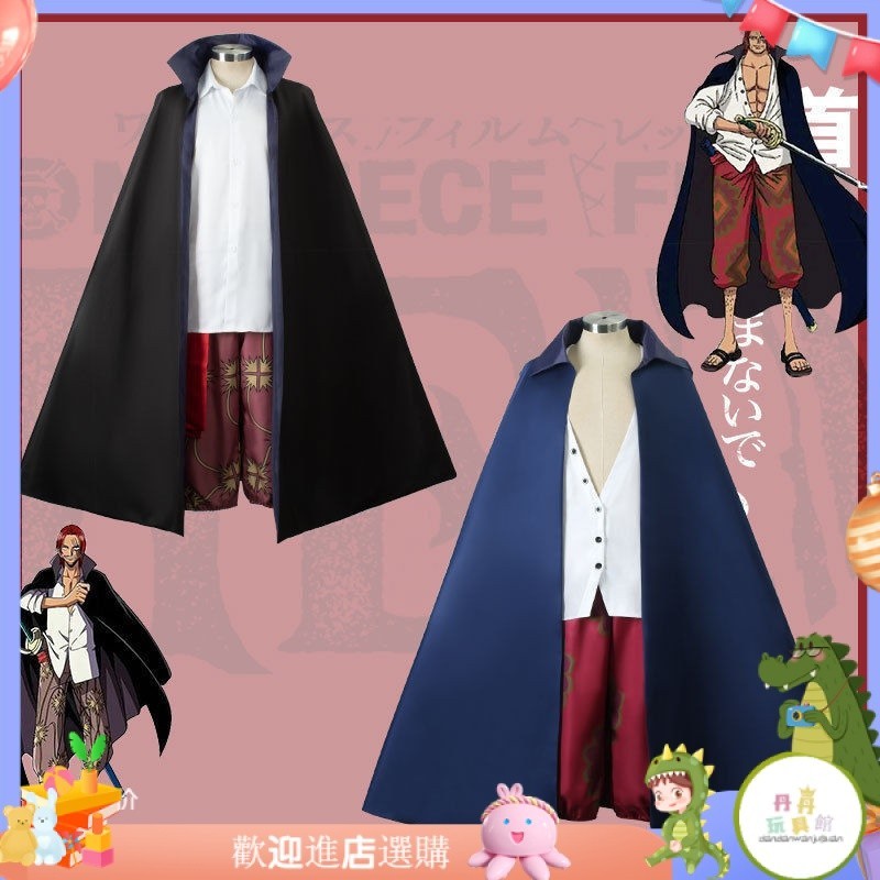 【現貨 熱賣】cos服裝 海賊王cos服紅髮香克斯衣服披風特拉法爾加羅襯衫風衣外套cosplay