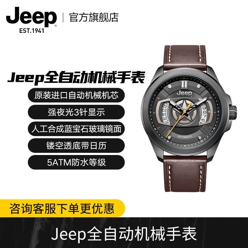 Jeep吉普全自動機械手錶男士商務手錶夜光帶日曆防水鏤空JPG9000