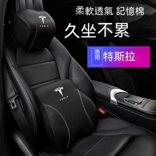 ❤特斯拉❤TESLA 慢回彈記憶棉 護頸枕頭枕 腰靠Model3 Model X/Y/S 護頸舒腰 車用抱枕被 腰靠墊