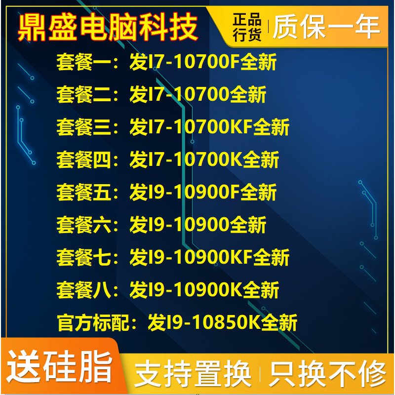 【現貨保固 限時促銷】鼎盛I7 10700 11700KF I9 10900 10900K 10850K 11900KF