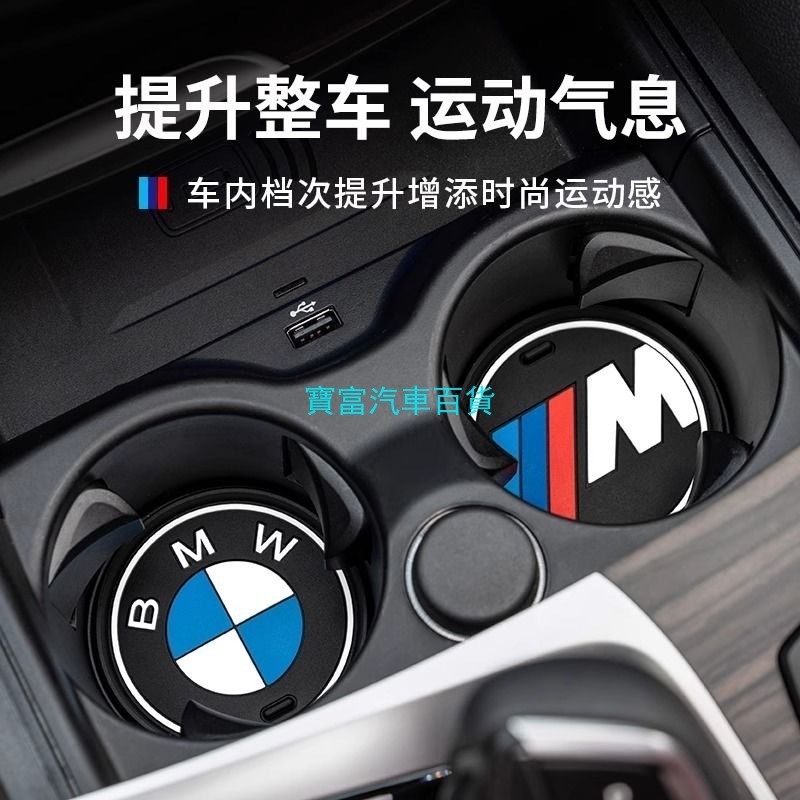 Bmw IM水杯墊 置杯墊 杯墊 F10 F20 F30 F34 F32 F36  X1 X3 X4 F22 X5 X6