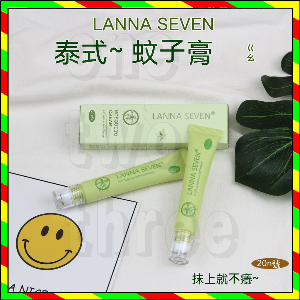 泰國LANNA驅蚊走珠 LANNA SEVEN清爽凝膠 防蚊蟲叮咬滾珠 驅蚊 止癢 蚊子膏 走珠蚊子膏 20g