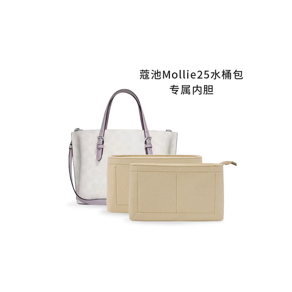 【品質現貨 包包配件】適用COACH蔻馳mollie25托特包內袋收納整理內襯包中包撐