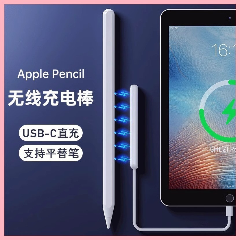 適用Apple pencil蘋果二代平替2代華強北電容手寫筆磁吸線充電棒