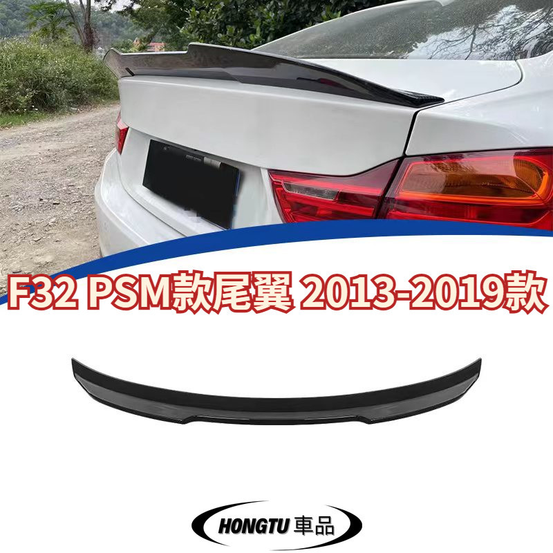 【免運】F32 PSM款尾翼 2013-2019款 寶馬 BMW 4系2門硬頂 定風翼 亮黑