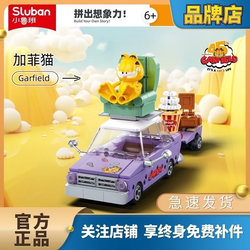 小魯班積木正版授權加菲貓場景汽車玩具兼容樂高拼裝益智玩具禮物
