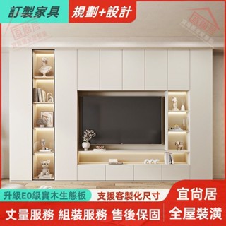 宜尙居 全屋裝潢 簡約現代電視櫃 收納儲物櫃 組合衣櫃 一體靠墻高櫃 家用滿墻電視儲物櫃 客廳落地櫃 背景墻櫃 多門櫃