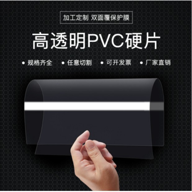 精品升级*pvc薄片材 透明塑膠板 pvc硬板材 透明塑膠片