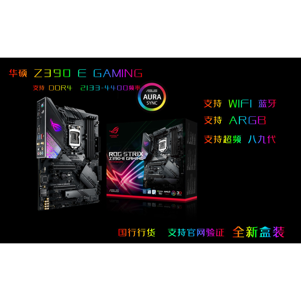 【現貨 品質保障】新盒裝華碩 Z390-E GAMING主板 1151針支持八九代超頻 I9 9900K