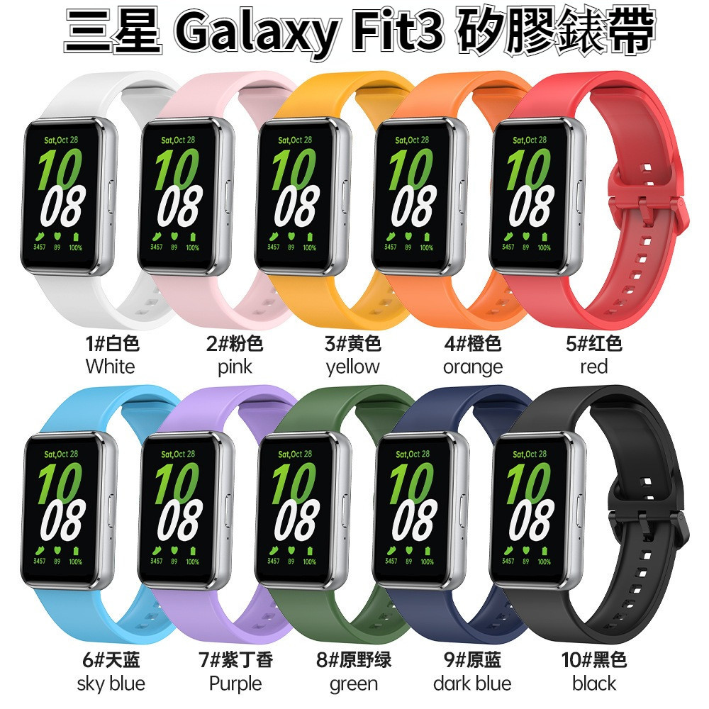 【台灣出貨】三星 Galaxy Fit3 矽膠錶帶 SM-R390 錶帶 反扣 運動腕帶 防水 Fit3 保護貼 保護殼