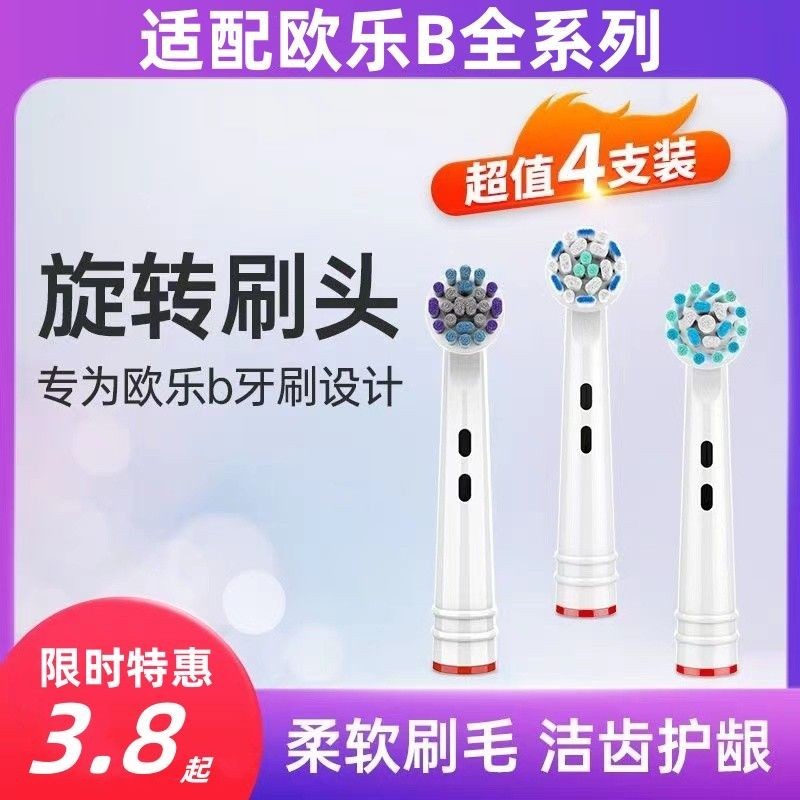 【電動牙刷替換頭】適配OralB歐樂b博朗電動牙刷頭成人D100/3709兒童替換刷頭D12/16