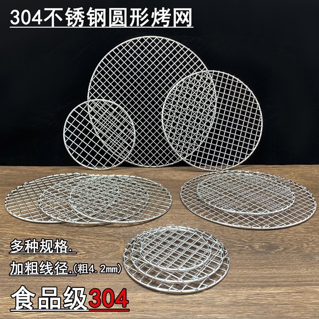 304不鏽鋼圓形鋼絲網烤網食品級燒烤篦子網罩商用碳爐烤網烤肉網