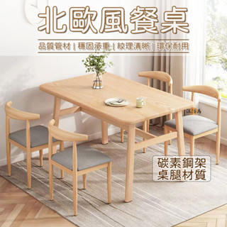 【北歐風餐桌 破損補寄】餐桌椅 飯桌 咖啡桌 長桌 碳鋼桌腳 造型桌 長餐桌 客廳桌 桌椅組 木質餐桌 家用飯桌MH1