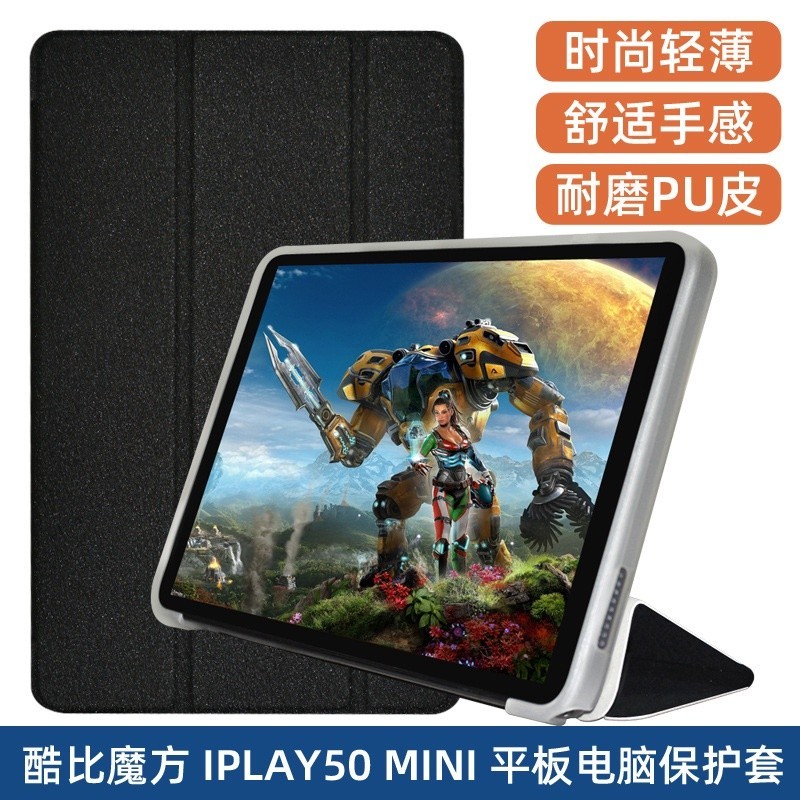 alldocube iplay50 MINI皮套 8.4寸平板保護殼 iplay50 MINI pro軟殼 保護套