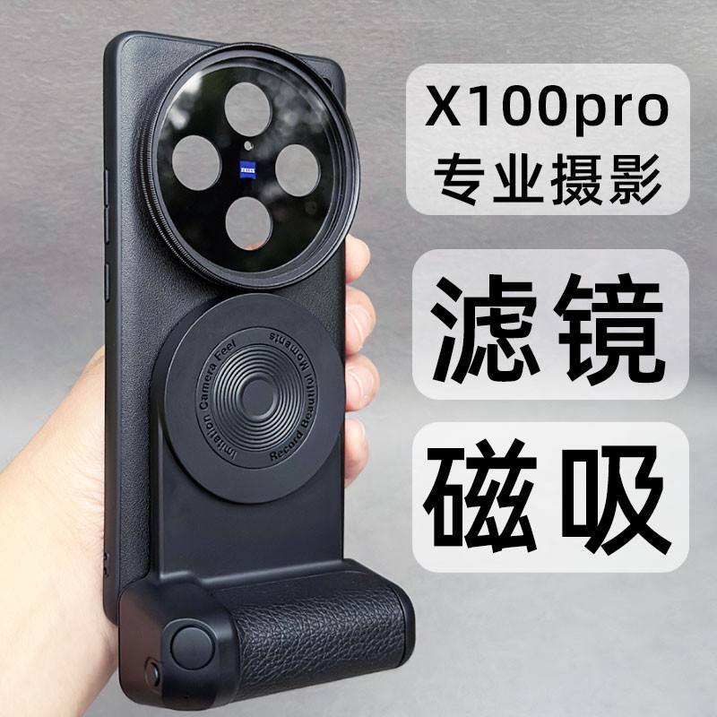 現貨2024新款專業攝影套裝適用vivoX100PRO手機殼相機手柄vivo磁吸充電X100拍照支架外接濾鏡magsaf