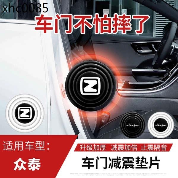 熱賣. 眾泰T600大邁X5X7 Z200 Z360M300汽車車門減震墊片隔音防撞橡膠貼