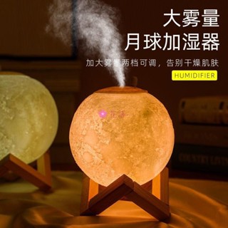 月球小夜燈 檯燈 床頭燈 加濕器 臥室補水噴霧 靜音空氣淨化 三色香薰小夜燈 USB插電式星球燈