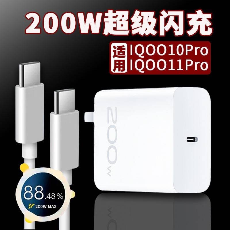 適用IQOO11 Pro充電器VIVO 200W超級快充電纜 iqoo10 Pro手機Type-C充電線