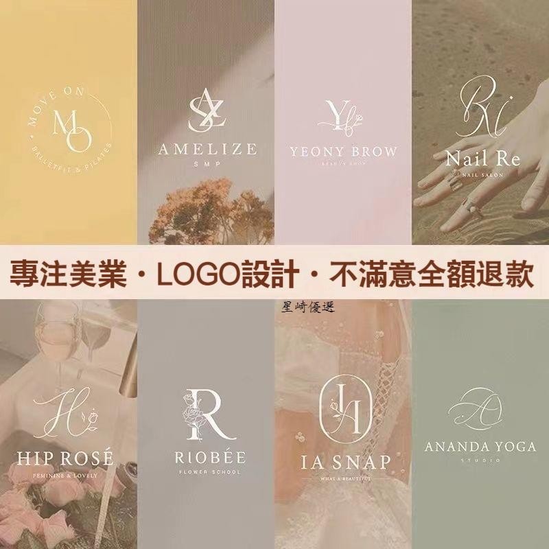 【不滿意全退款】美業 護膚 設計美甲美睫美甲美睫烘焙 logo設計/設計/ logo/原創/招牌設計商標設計IG頭圖