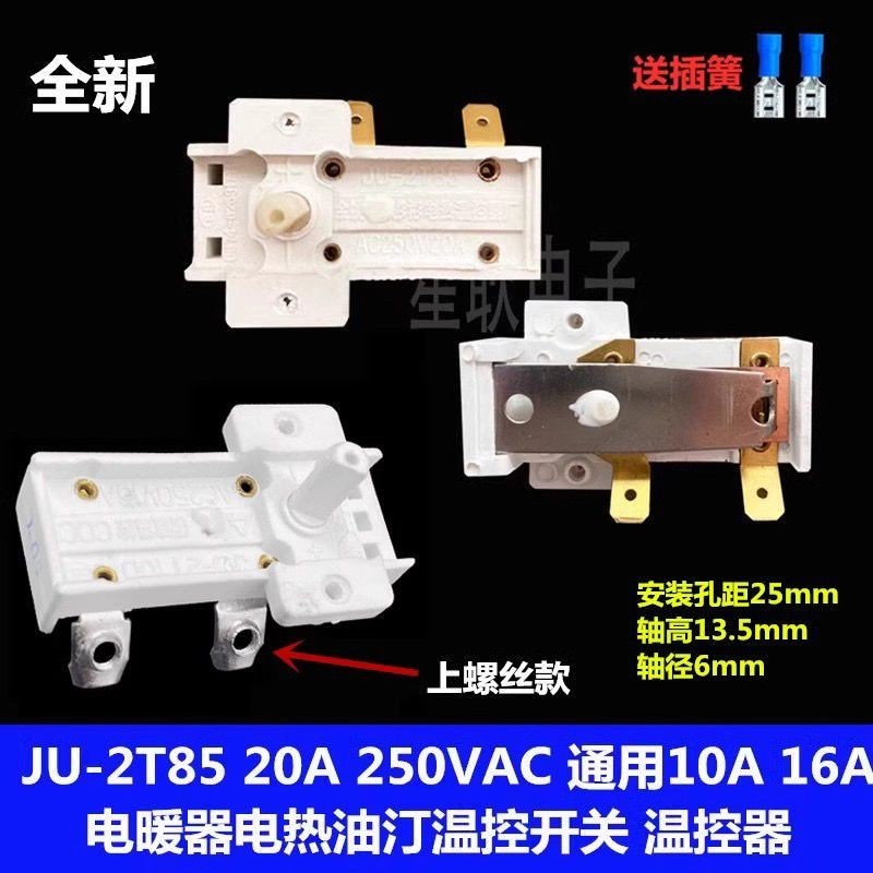 3.30 20A電暖器電熱油汀溫控器溫控開關 JU-2T85餘姚彬彬電熱溫控器