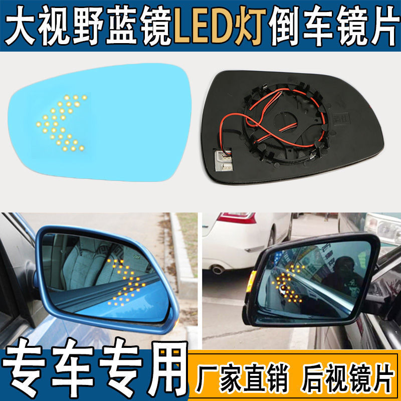 陞級加裝大視野藍光LED燈倒車鏡片專用反光後視鏡鏡片 VNTG