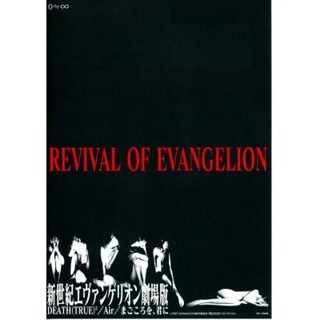 【藍光電影】新世紀福音戰士劇場版：復興 1998 Neon Genesis Evangelion：Revival of