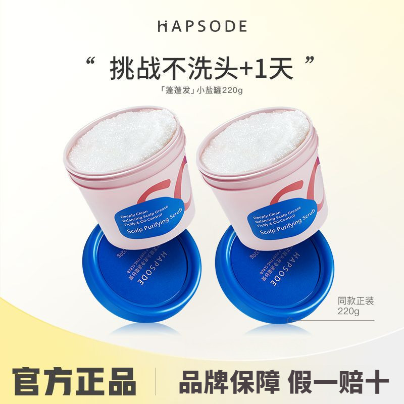 Hapsode悅芙媞海鹽頭皮磨砂膏220g深層清潔蓬鬆洗髮膏