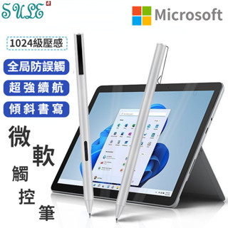 微軟 Surface pro 9/8/7/6/5 觸控筆 1024級壓感 觸屏筆 平板電腦手寫筆 全局防誤觸 微軟觸控筆