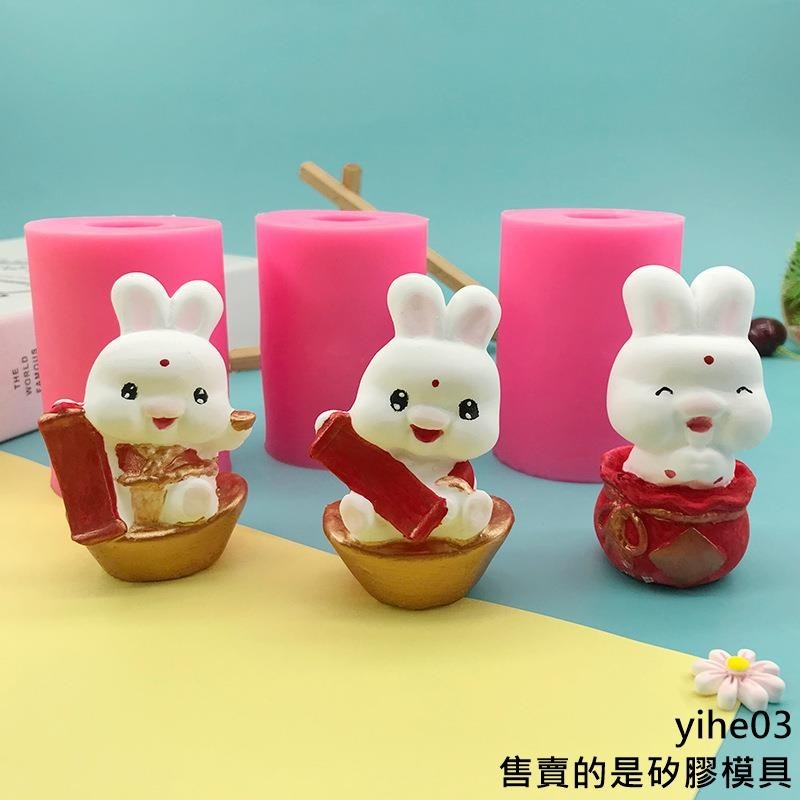 【矽膠模具】新年吉祥物3D立體兔子矽膠模具動物擺件布丁雪糕慕斯烘焙蛋糕模具