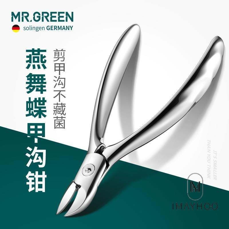 德國 MR.GREEN/格林先生 甲溝 專用 鷹嘴鉗 指甲刀 進口 不鏽鋼 修 腳趾 厚 甲 灰 嵌甲剪