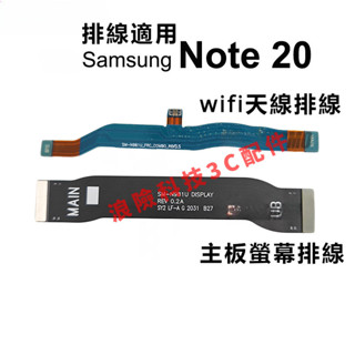 訊號天線 螢幕排線適用於三星 Galaxy Note20 SM-N981B 981U Wi-Fi 天線 維修更換料件