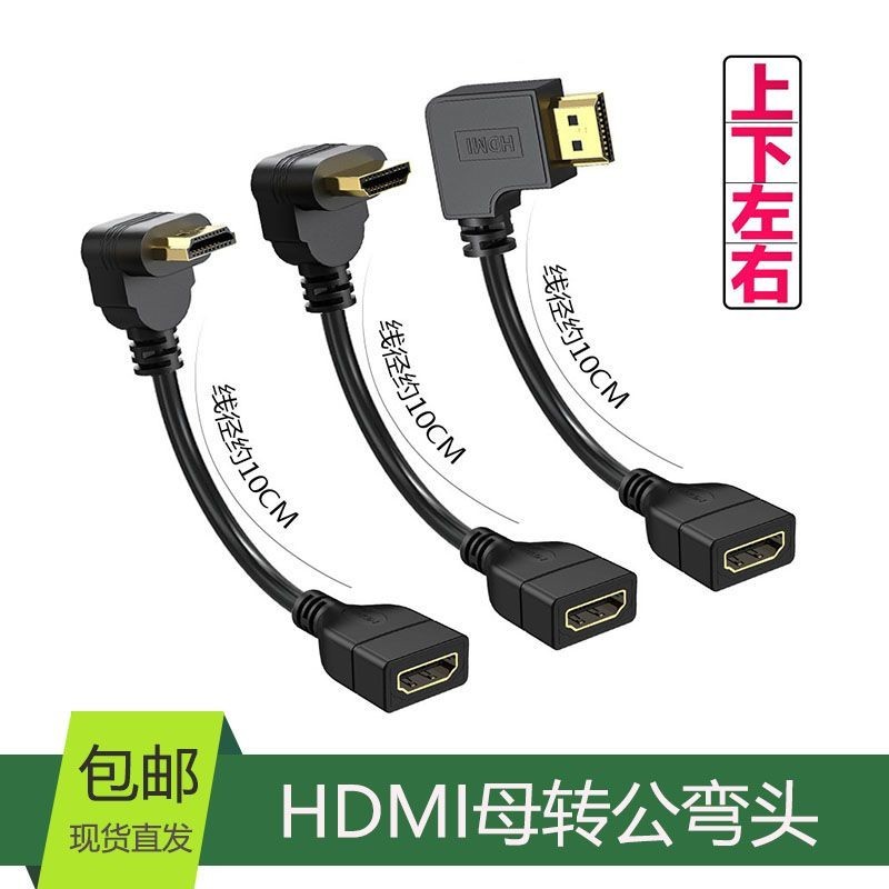 壁掛電視HDMI彎頭直角轉接頭/線公轉母拐彎頭 90度270度高清線L型