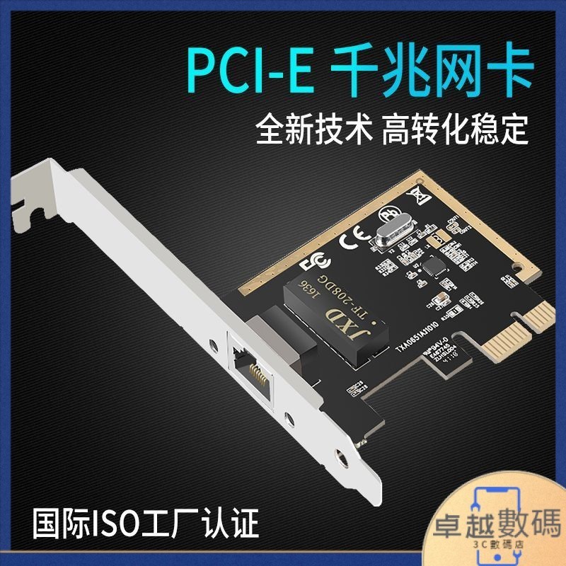 【品質好物】網卡 白蜘蛛PCIe千兆網卡有線以太網網路設備獨立網卡pci-e家用網卡