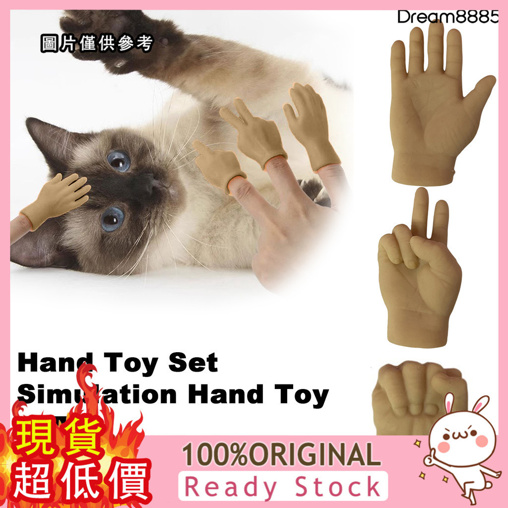 [DM8] Mini Hands for Cats,可拉伸迷你整蠱TPR網紅小手逗貓小玩具擼貓三款小手指套 道具
