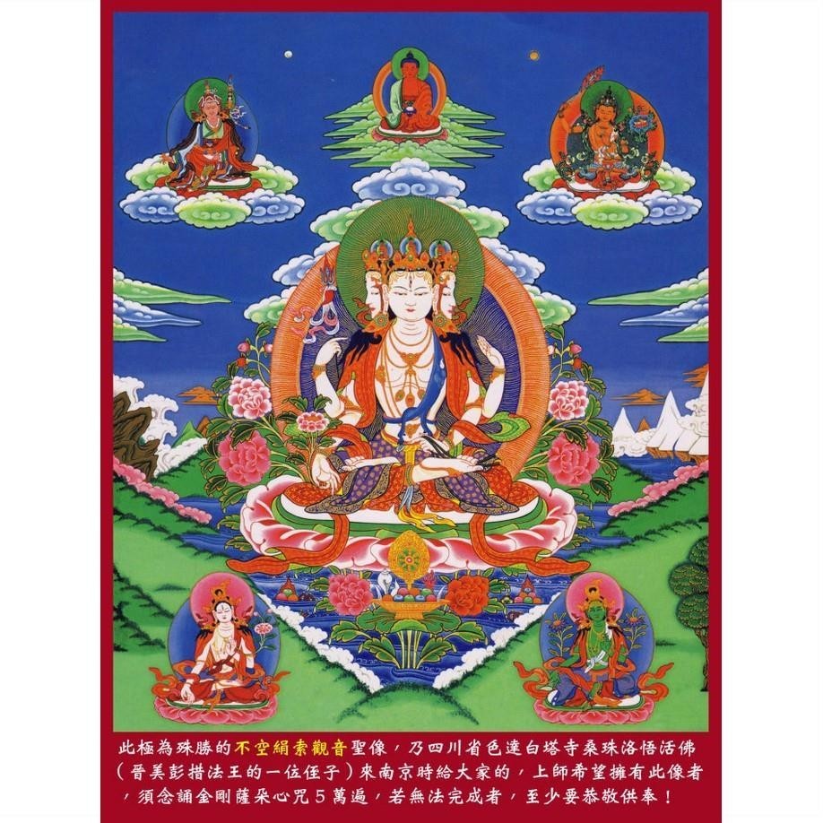三寶印象西藏手繪唐卡掛畫像佛像不空絹索觀音像見解脫圖片紙YX01
