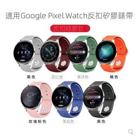 適用於 谷歌Google Pixel watch 2 1代 液態矽膠錶帶  單色反扣矽膠錶帶  運動替換腕帶  替換腕帶