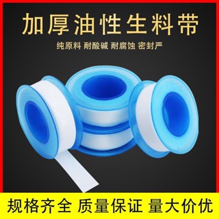⚡臺灣出貨⚡ 加厚加長密封水龍頭生料帶 水膠布生膠帶密封防水帶廚房衛浴配件特賣