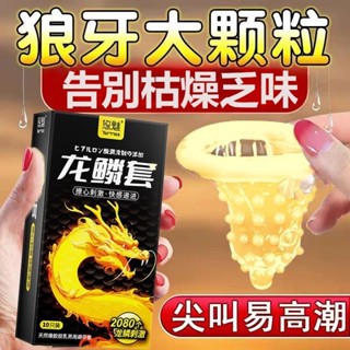 🎀嚴選現貨✨悠魅龍鱗套 顆粒快感套 狼牙大顆粒保險套 狼牙棒帶刺衛生套 顆粒刺激 持久保險套 狼牙大顆粒 顆粒套