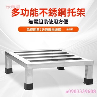 含發票 可定做不銹鋼托架 底座增高底託貨架 花架 冰箱魚缸底架 支架 置物架