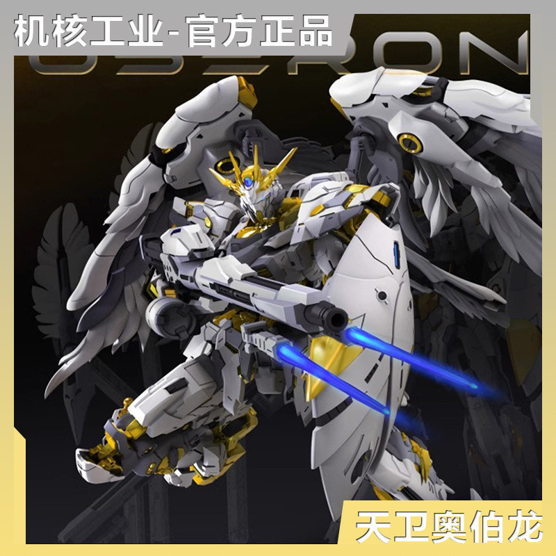 【新品現貨】機核工業 天衛 奧伯龍  OBERON 1/100 國創機甲 拼裝模型 擺件 好玩精美可愛個性化公仔扭蛋收藏