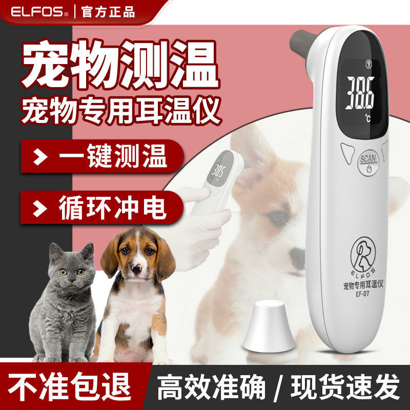 寵物測溫槍 家用 狗狗耳溫 測溫儀 紅外綫電子體溫計 貓咪 高精準 體溫槍