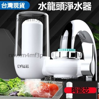 【臺灣出貨】水龍頭淨水器前置家用廚房自來水 陶瓷芯超濾直飲淨化濾水器 水龍頭淨水器 濾水器廚房自來水過濾 淨水壺淨水器