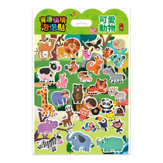 💛全新現貨💛《風車》有趣情境泡泡貼-可愛動物💖小小孩💖