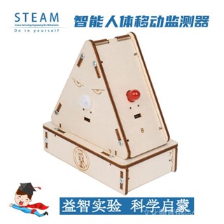 【臺灣出貨】智慧人體移動偵測器防盜報警器紅外綫感應警報器黑科技玩具小製作