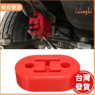 📣臺灣發貨❤高強度汽車改裝消聲器吊耳排氣管吊膠兩孔吊耳排氣橡膠