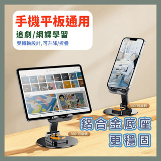 【臺灣現貨】懶人手機平板支架 底座鋁合金 360度旋轉 桌面金屬 圓盤 折疊 升降 平板支撐架 防滑 雙轉軸 K39A